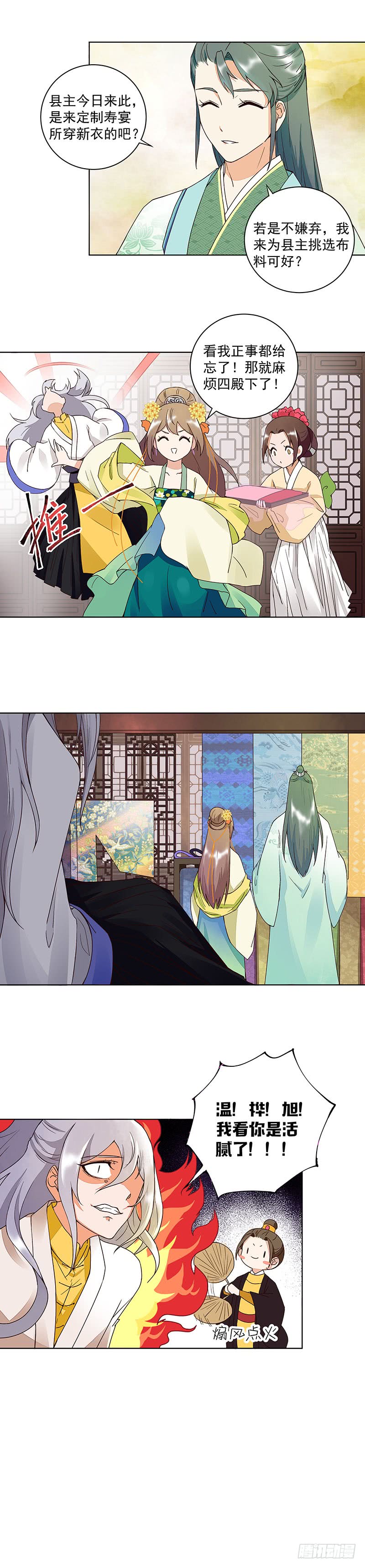 浴血商后韩漫全集-第65回 妒火熊熊无删减无遮挡章节图片 