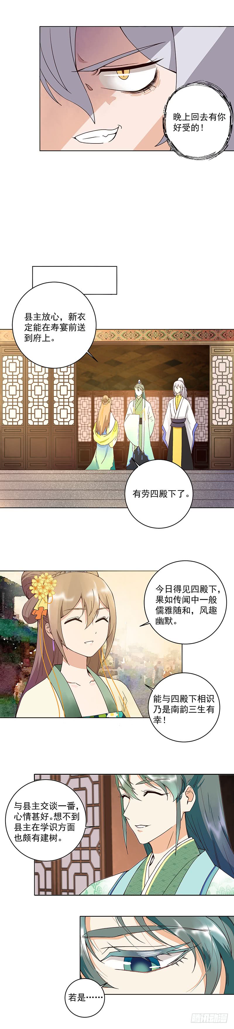 浴血商后韩漫全集-第65回 妒火熊熊无删减无遮挡章节图片 