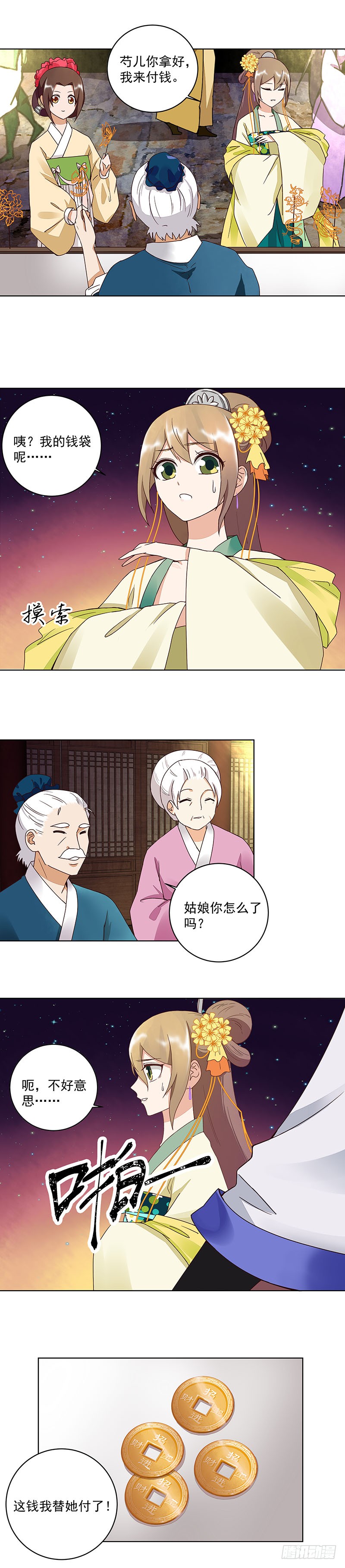浴血商后韩漫全集-第66回 偷心无删减无遮挡章节图片 