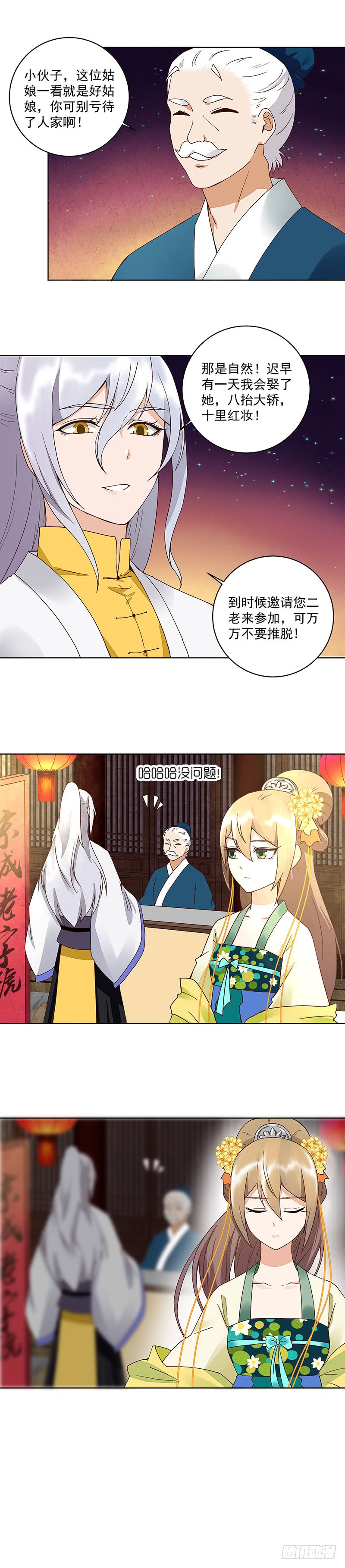 浴血商后韩漫全集-第67回 在下真心想娶这位姑娘无删减无遮挡章节图片 