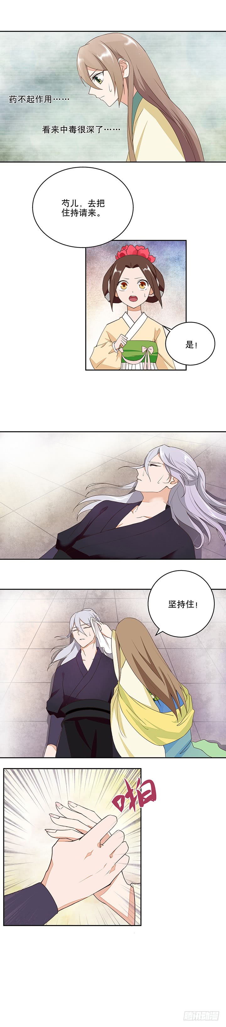 浴血商后韩漫全集-第8回救治无删减无遮挡章节图片 