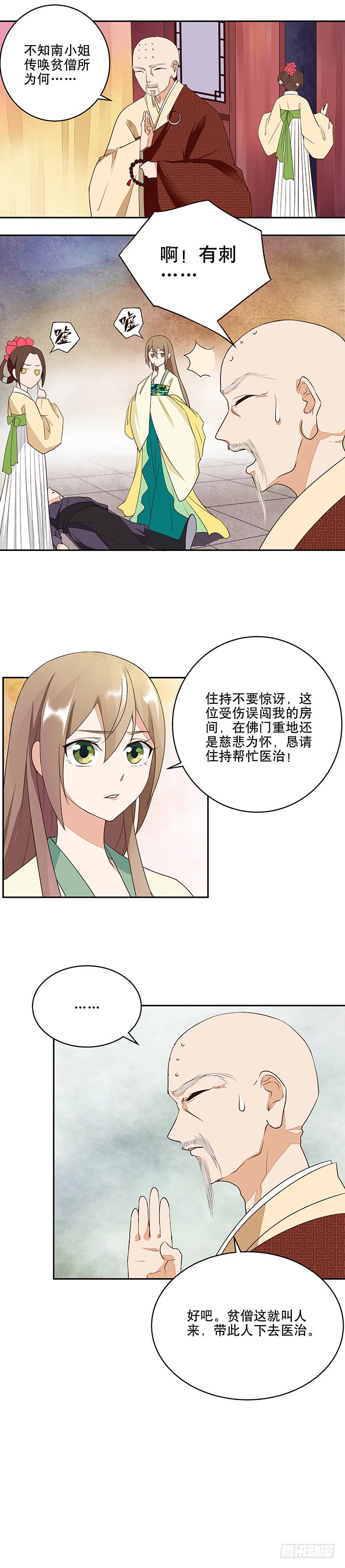 浴血商后韩漫全集-第8回救治无删减无遮挡章节图片 