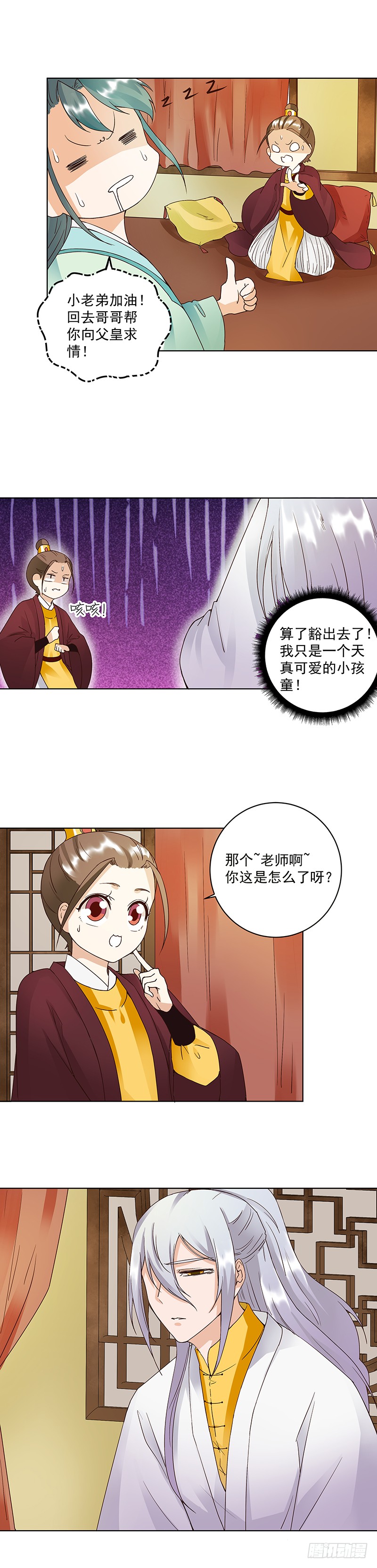 浴血商后韩漫全集-第70回 老师，你被甩了啊？无删减无遮挡章节图片 