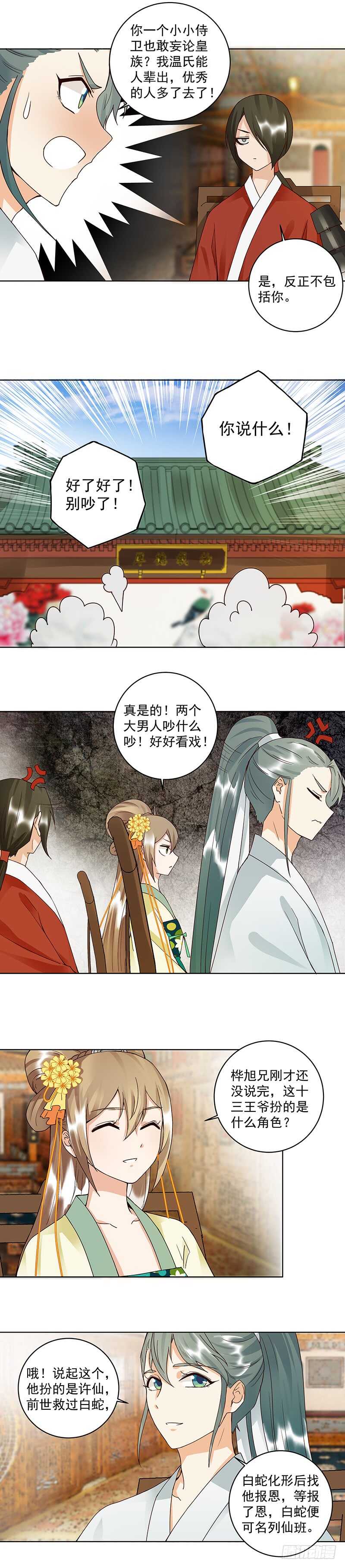 浴血商后韩漫全集-第86回 冤家无删减无遮挡章节图片 