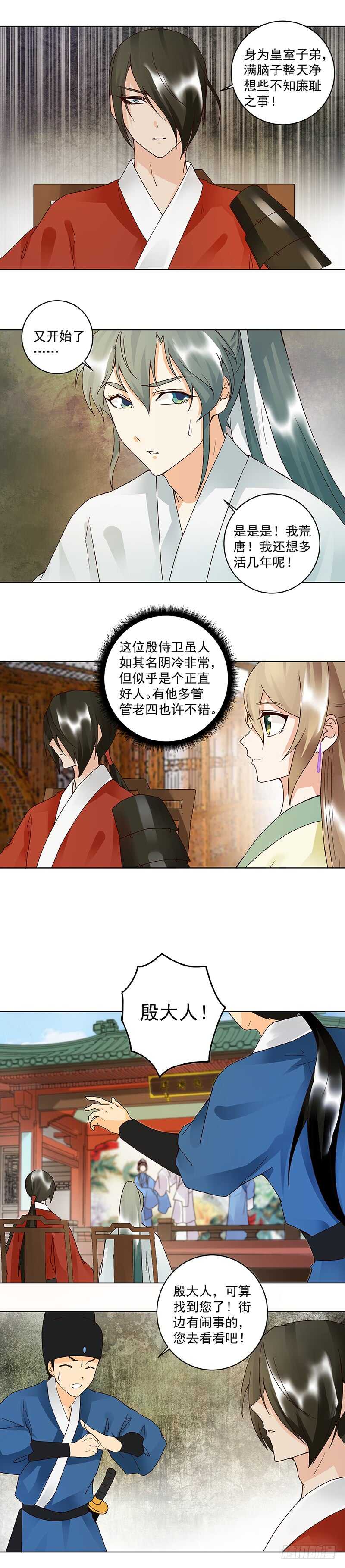 浴血商后韩漫全集-第86回 冤家无删减无遮挡章节图片 