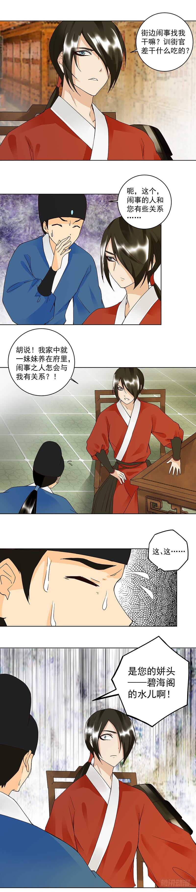 浴血商后韩漫全集-第86回 冤家无删减无遮挡章节图片 