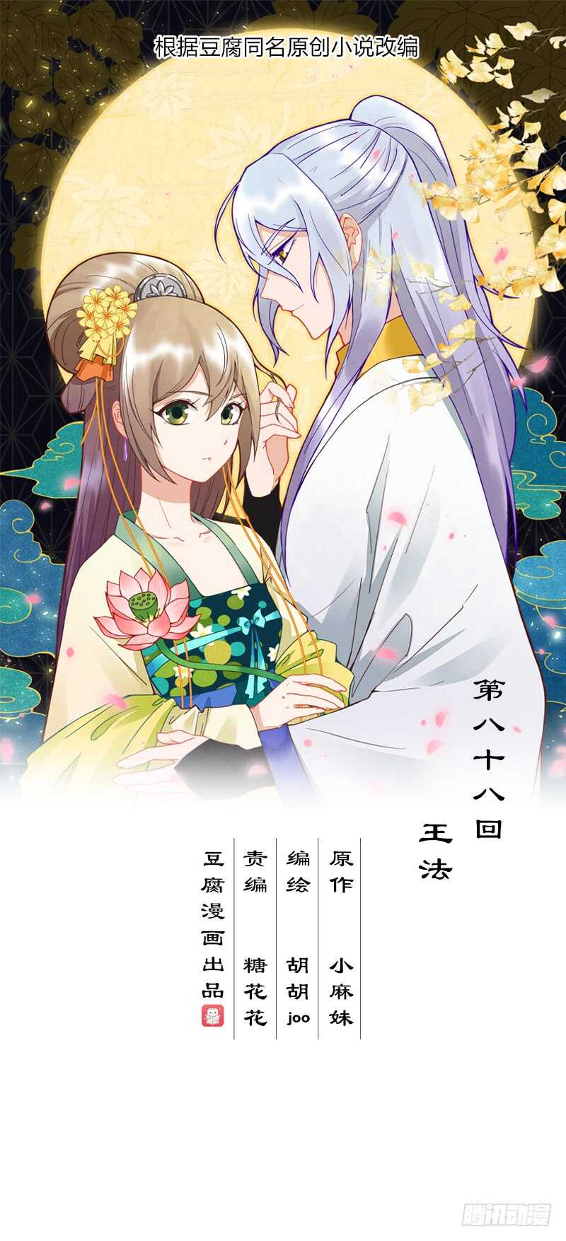 浴血商后韩漫全集-第88回 王法无删减无遮挡章节图片 
