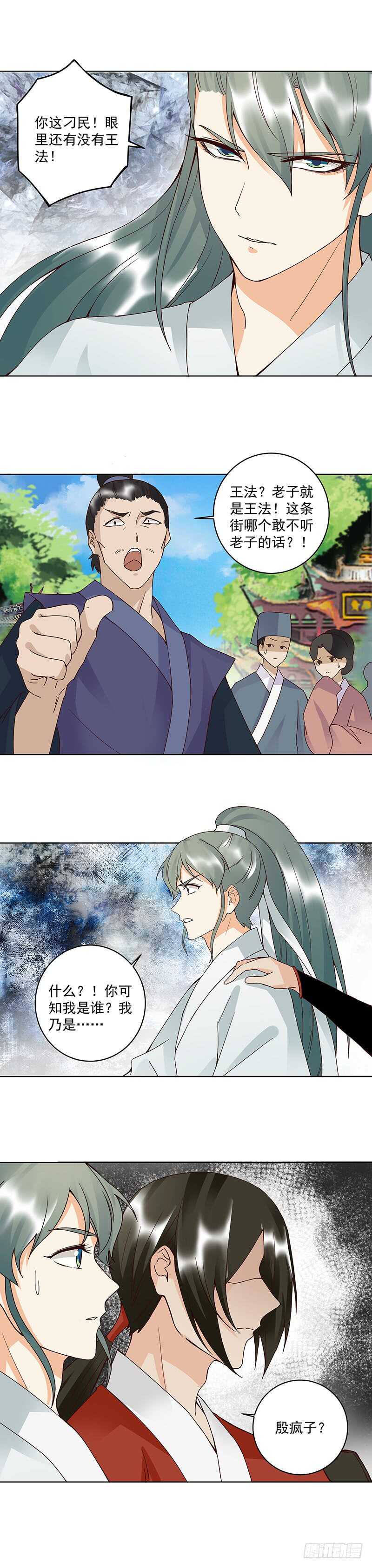 浴血商后韩漫全集-第88回 王法无删减无遮挡章节图片 