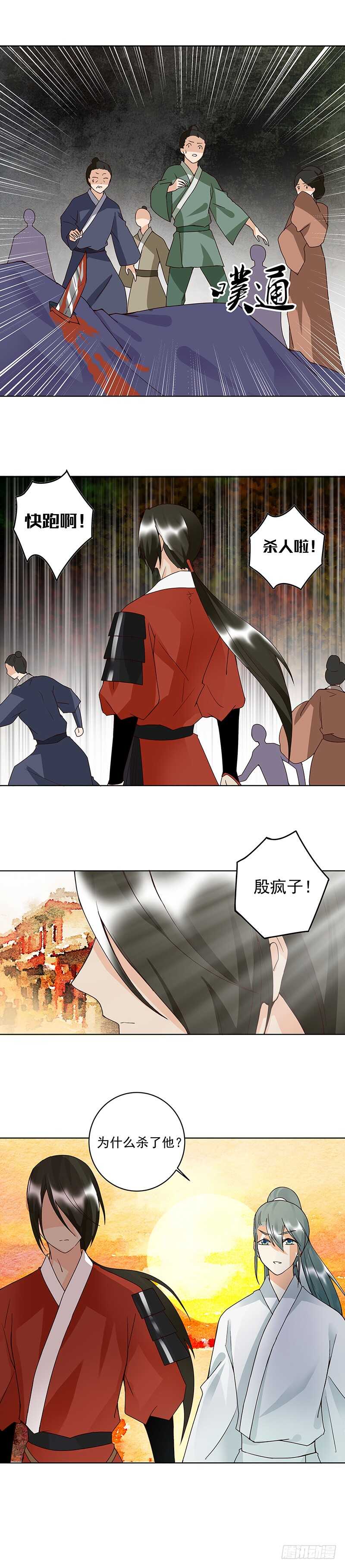 浴血商后韩漫全集-第88回 王法无删减无遮挡章节图片 
