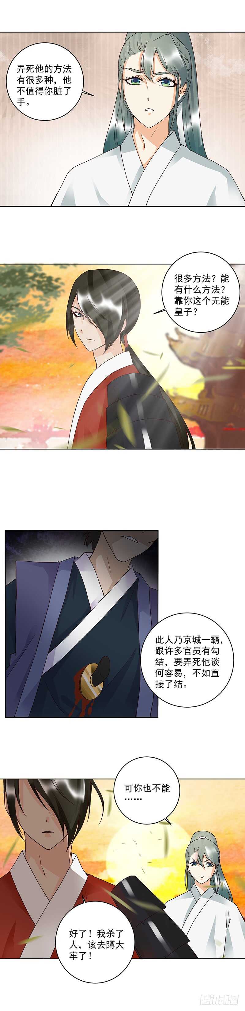 浴血商后韩漫全集-第88回 王法无删减无遮挡章节图片 