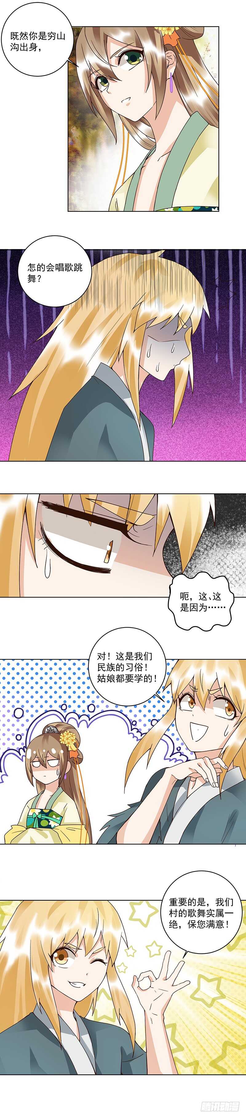 浴血商后韩漫全集-第90回 谜之少女无删减无遮挡章节图片 