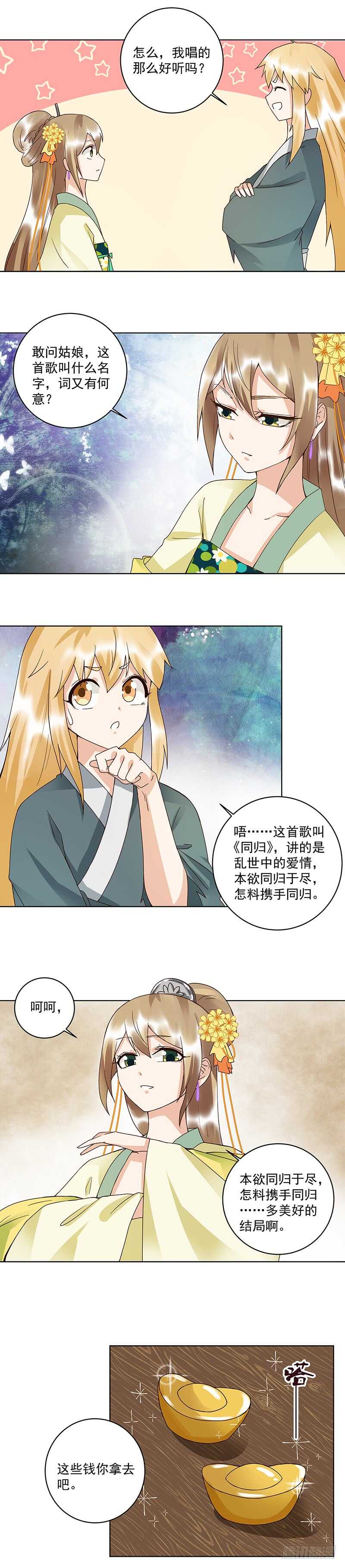 浴血商后韩漫全集-第91回 在下白小蛮无删减无遮挡章节图片 