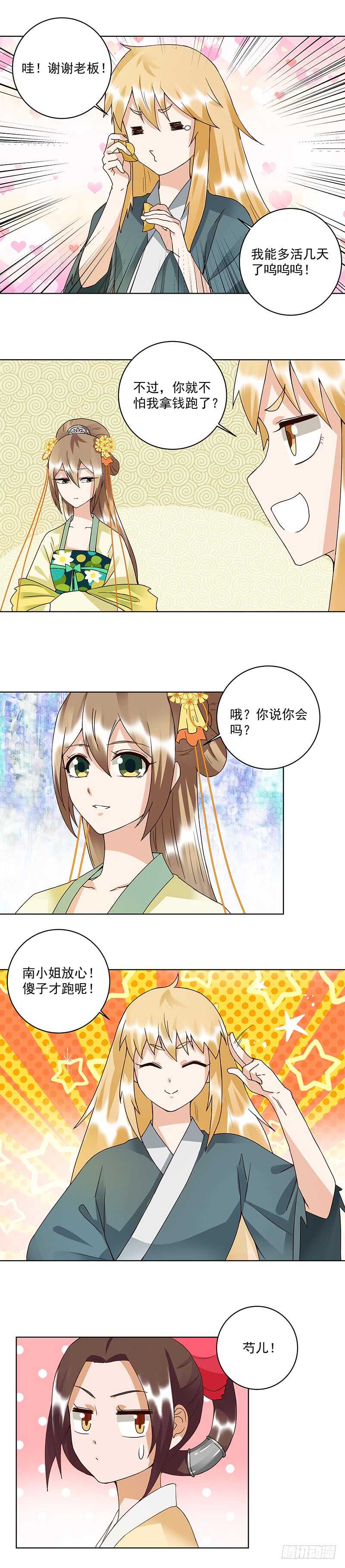浴血商后韩漫全集-第91回 在下白小蛮无删减无遮挡章节图片 