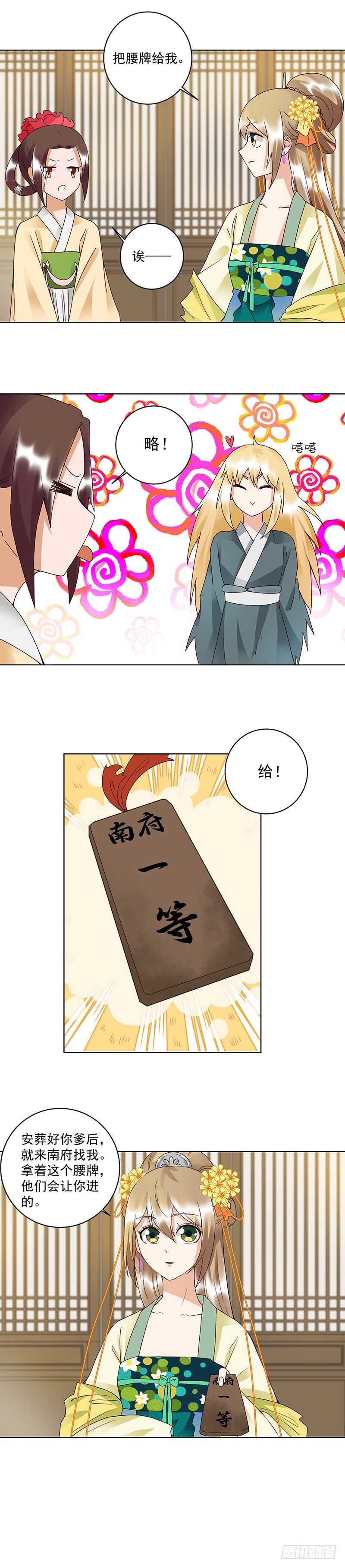 浴血商后韩漫全集-第91回 在下白小蛮无删减无遮挡章节图片 