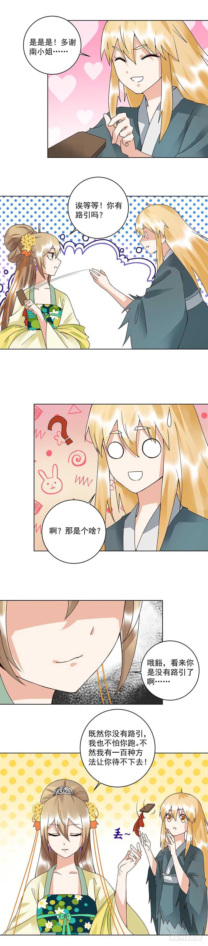 浴血商后韩漫全集-第91回 在下白小蛮无删减无遮挡章节图片 