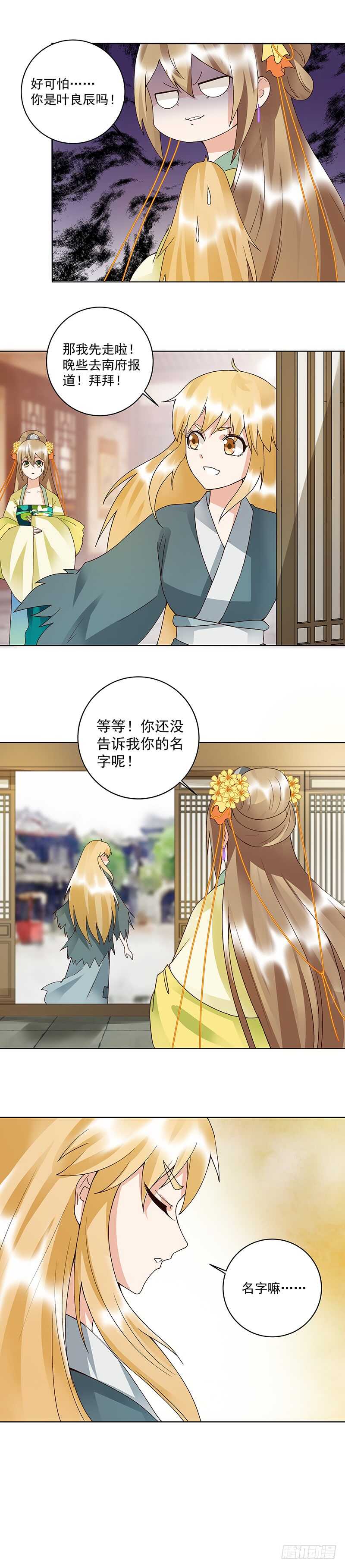 浴血商后韩漫全集-第91回 在下白小蛮无删减无遮挡章节图片 