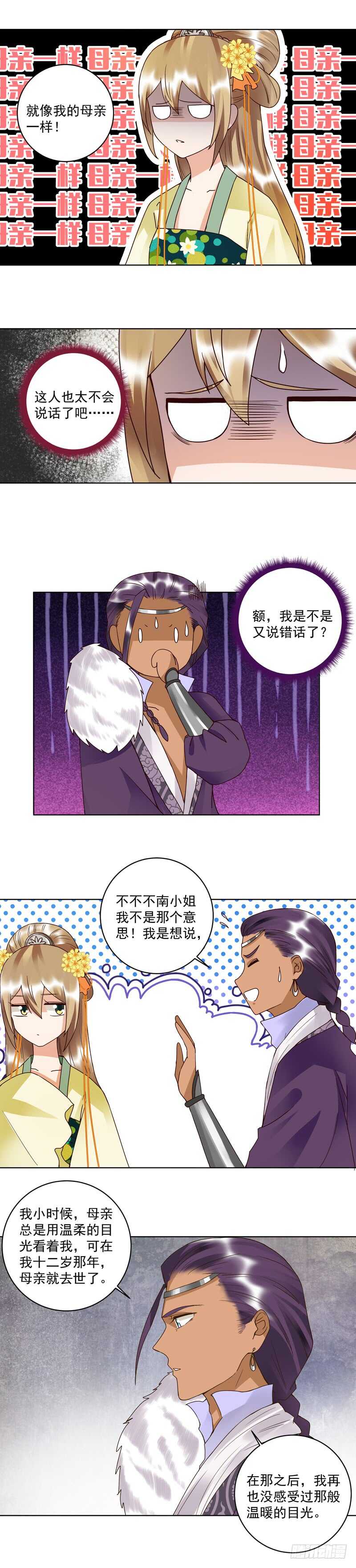 浴血商后韩漫全集-第94回 晚宴无删减无遮挡章节图片 