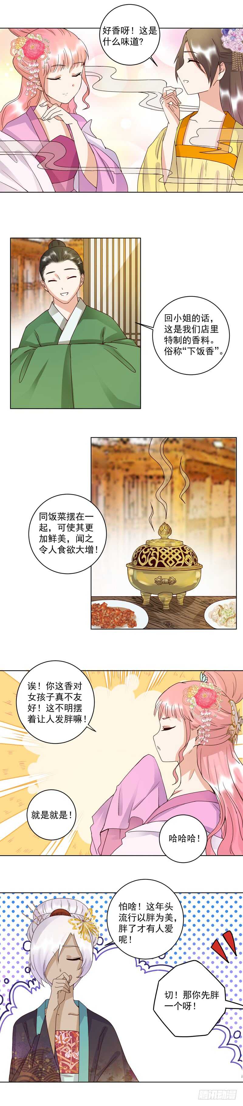 浴血商后韩漫全集-第94回 晚宴无删减无遮挡章节图片 