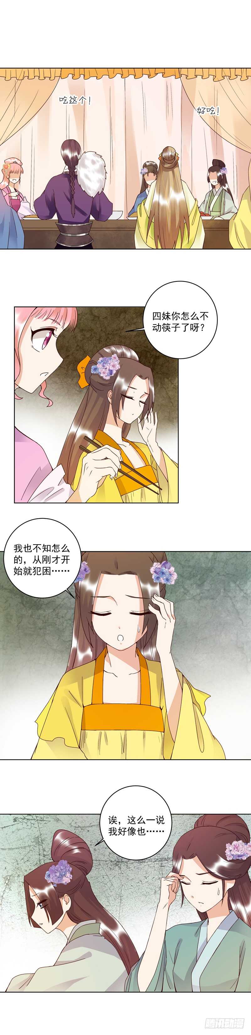 浴血商后韩漫全集-第95回 中毒无删减无遮挡章节图片 