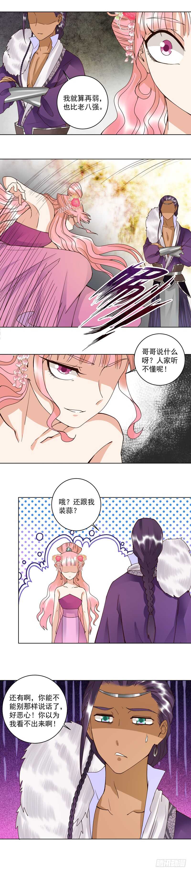 浴血商后韩漫全集-第99回 主人无删减无遮挡章节图片 