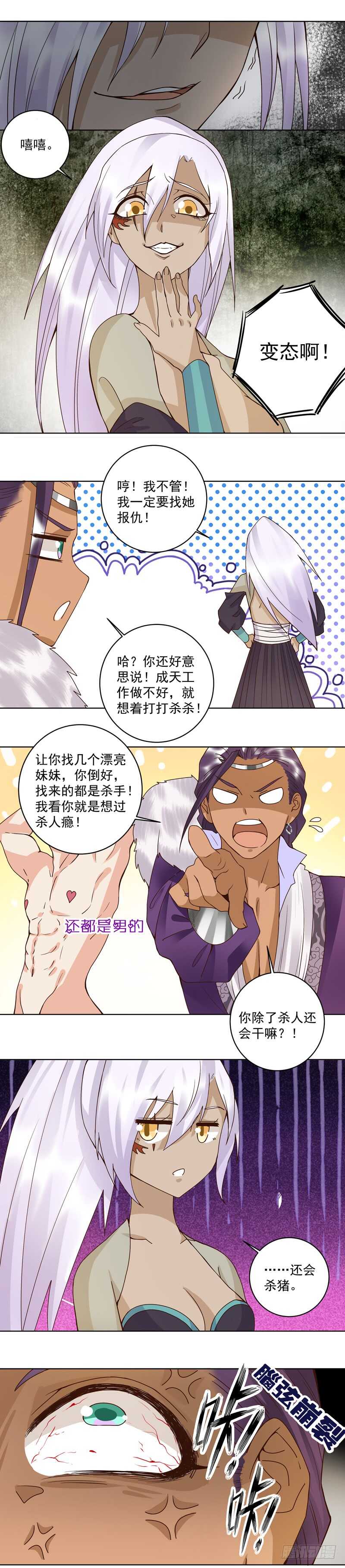 浴血商后韩漫全集-第100回 绝顶刺客无删减无遮挡章节图片 