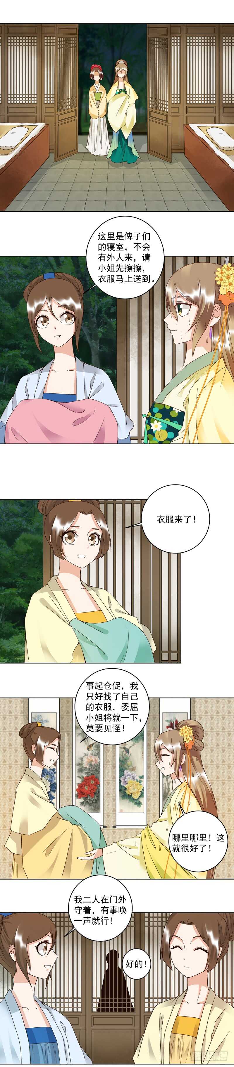 浴血商后韩漫全集-第101回 脱险无删减无遮挡章节图片 