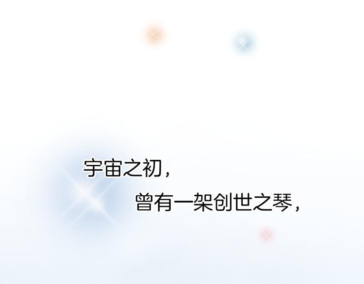 宇宙琴未响韩漫全集-序章 永不休止的爱之乐章无删减无遮挡章节图片 