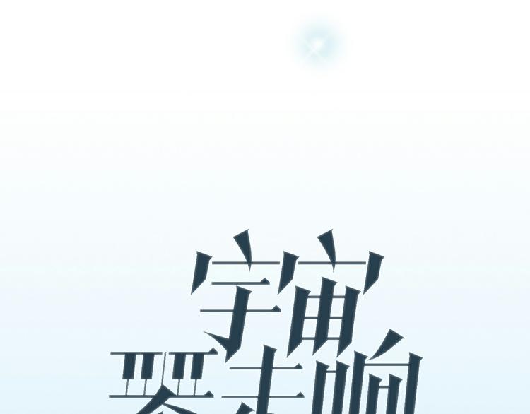 宇宙琴未响韩漫全集-序章 永不休止的爱之乐章无删减无遮挡章节图片 