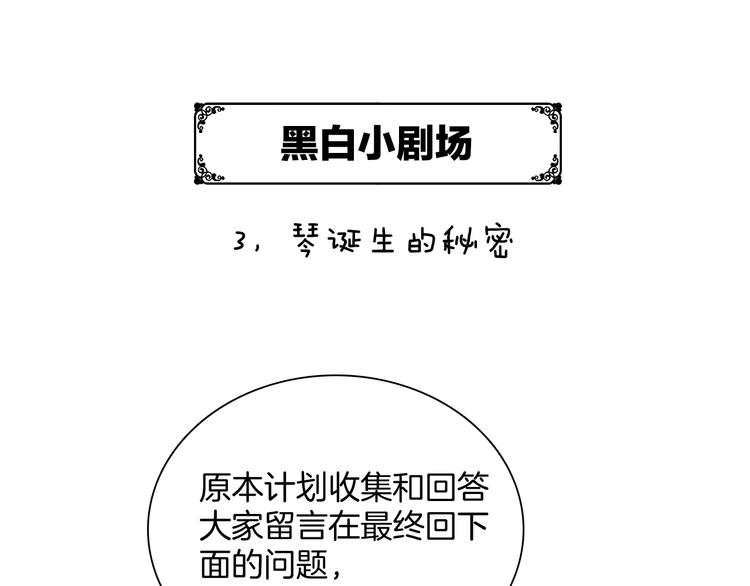 宇宙琴未响韩漫全集-番外：《黑白小剧场》无删减无遮挡章节图片 