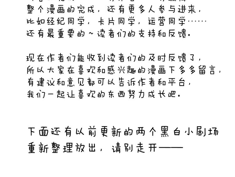 宇宙琴未响韩漫全集-番外：《黑白小剧场》无删减无遮挡章节图片 
