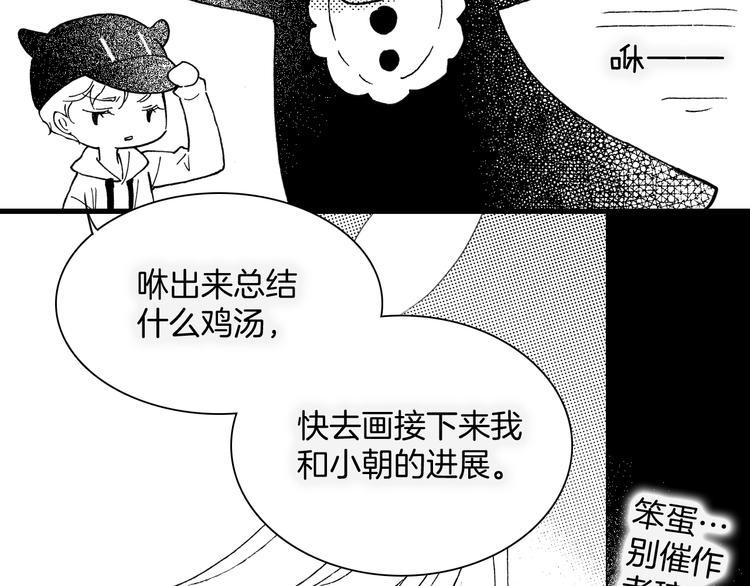 宇宙琴未响韩漫全集-番外：《黑白小剧场》无删减无遮挡章节图片 