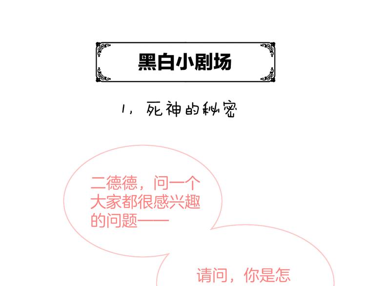 宇宙琴未响韩漫全集-番外：《黑白小剧场》无删减无遮挡章节图片 