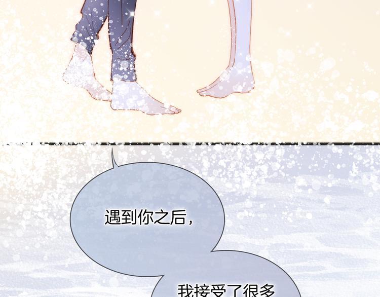 宇宙琴未响韩漫全集-番外 安心小岛无删减无遮挡章节图片 