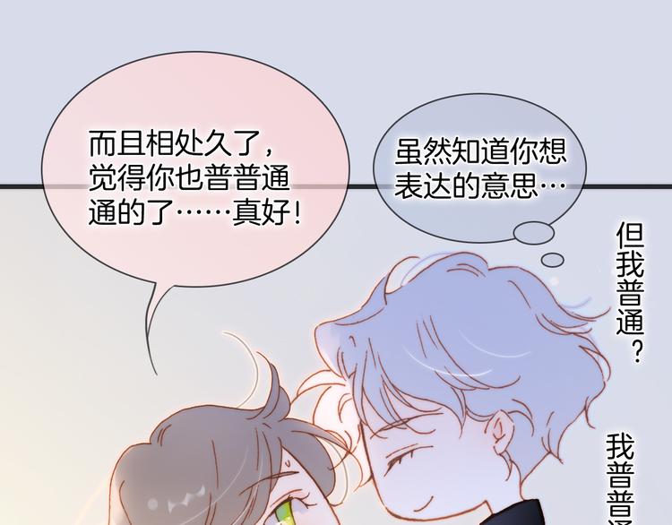 宇宙琴未响韩漫全集-番外 安心小岛无删减无遮挡章节图片 