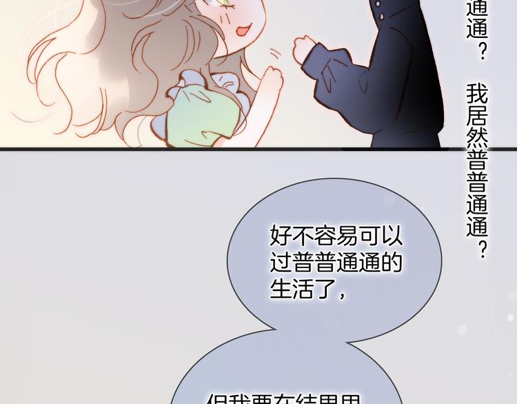 宇宙琴未响韩漫全集-番外 安心小岛无删减无遮挡章节图片 