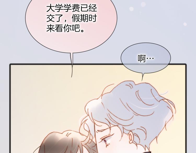 宇宙琴未响韩漫全集-番外 安心小岛无删减无遮挡章节图片 