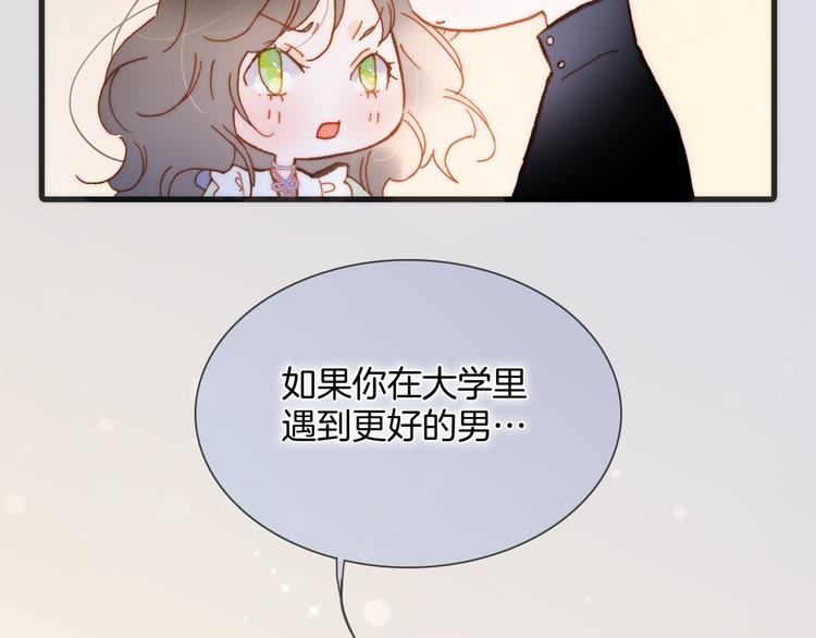 宇宙琴未响韩漫全集-番外 安心小岛无删减无遮挡章节图片 