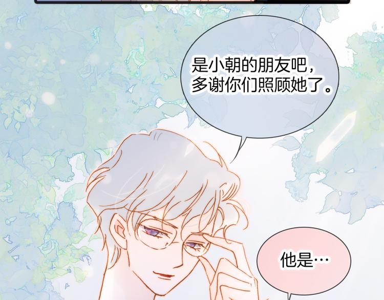 宇宙琴未响韩漫全集-番外 成长期无删减无遮挡章节图片 