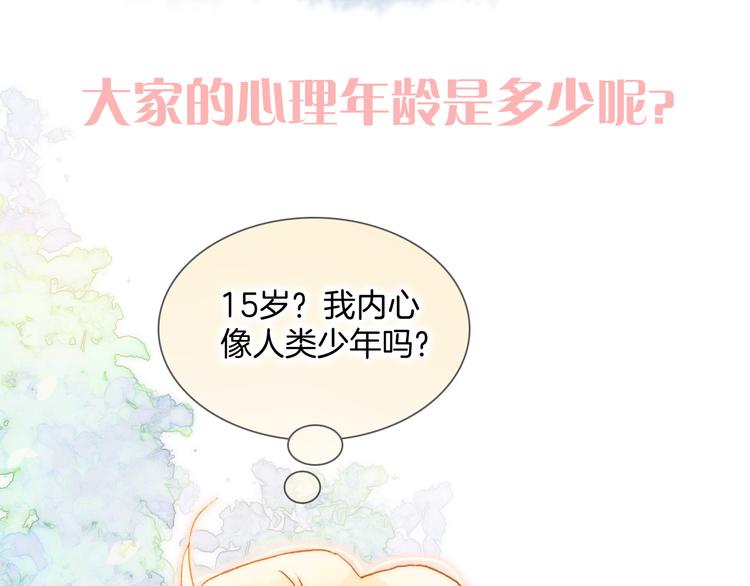 宇宙琴未响韩漫全集-宇宙小剧场1 心理测试无删减无遮挡章节图片 