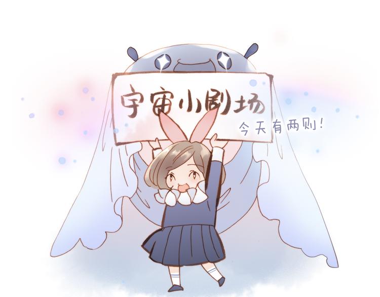 宇宙琴未响韩漫全集-宇宙小剧场2 小日常两则无删减无遮挡章节图片 