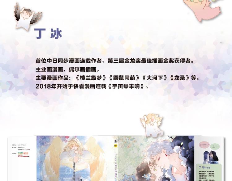 宇宙琴未响韩漫全集-《宇宙琴未响》画集来咯~无删减无遮挡章节图片 