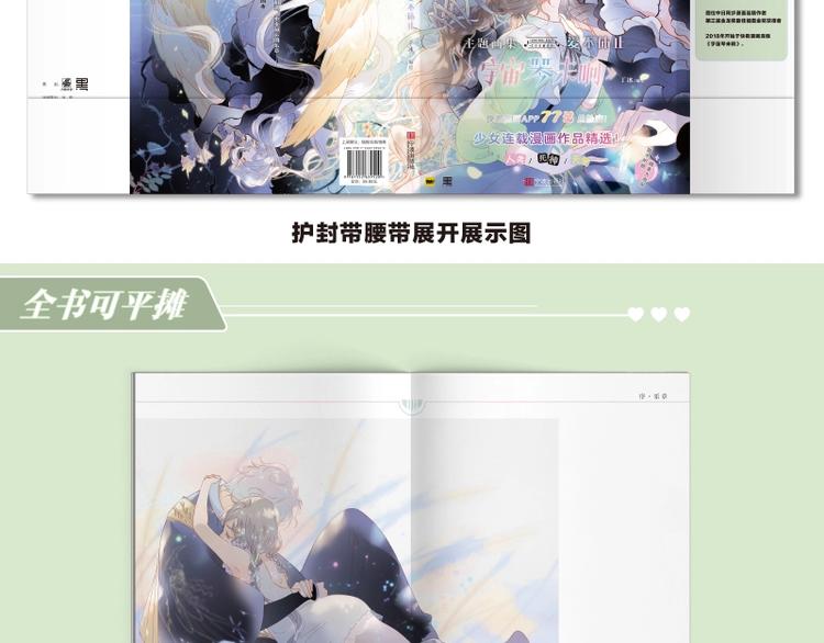 宇宙琴未响韩漫全集-《宇宙琴未响》画集来咯~无删减无遮挡章节图片 