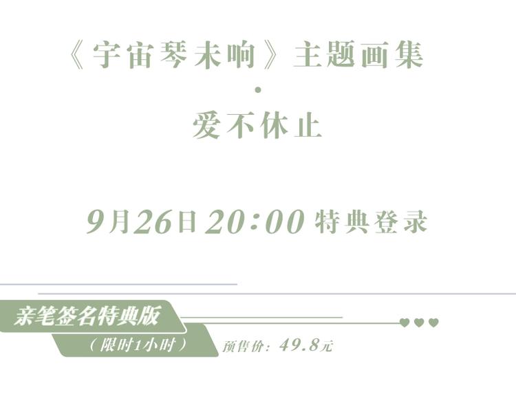 宇宙琴未响韩漫全集-《宇宙琴未响》画集来咯~无删减无遮挡章节图片 