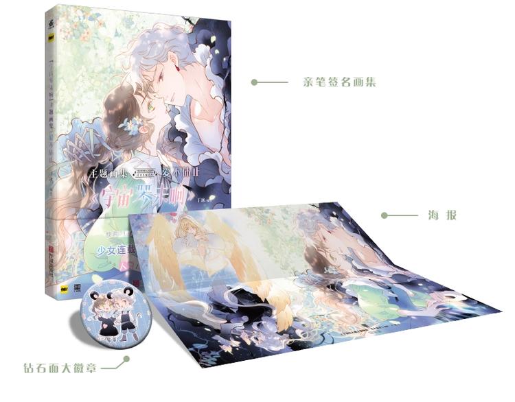 宇宙琴未响韩漫全集-《宇宙琴未响》画集来咯~无删减无遮挡章节图片 