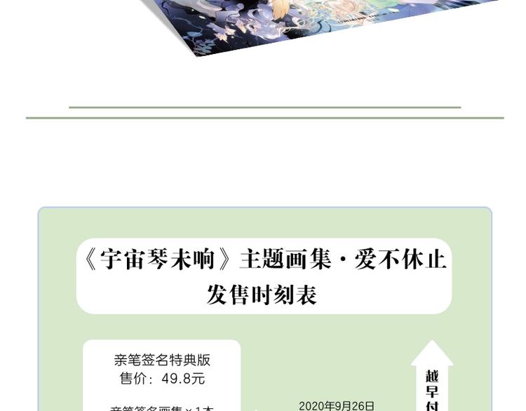 宇宙琴未响韩漫全集-《宇宙琴未响》画集来咯~无删减无遮挡章节图片 