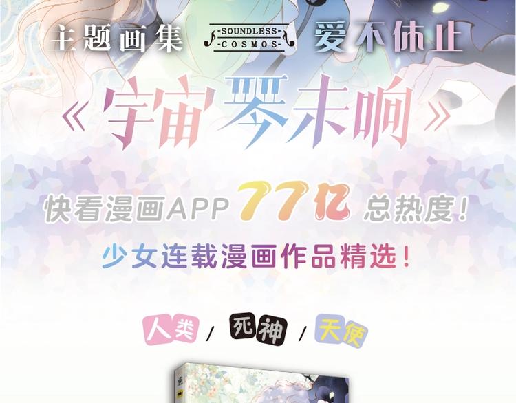 宇宙琴未响韩漫全集-《宇宙琴未响》画集来咯~无删减无遮挡章节图片 