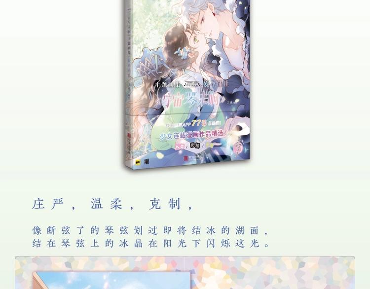 宇宙琴未响韩漫全集-《宇宙琴未响》画集来咯~无删减无遮挡章节图片 