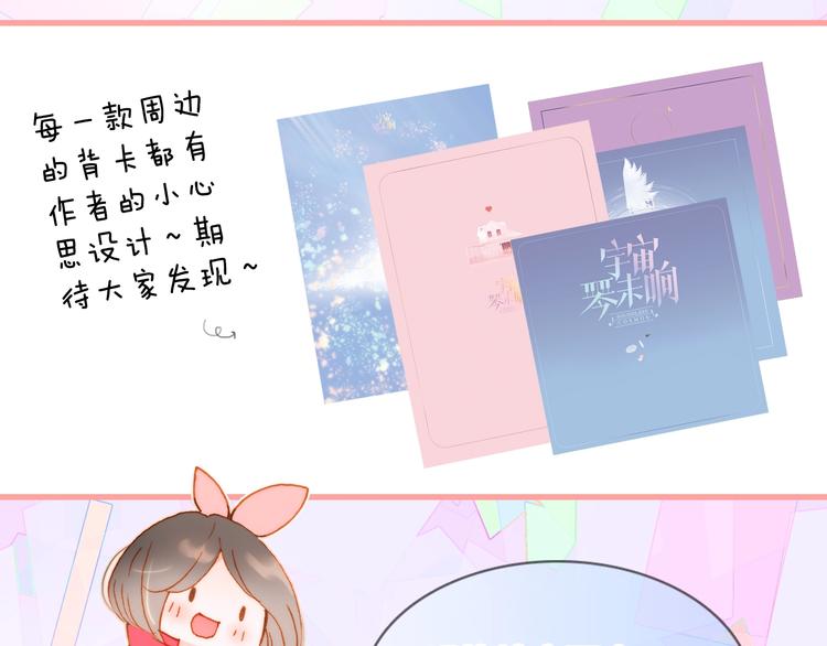 宇宙琴未响韩漫全集-宇宙琴未响周边上新无删减无遮挡章节图片 