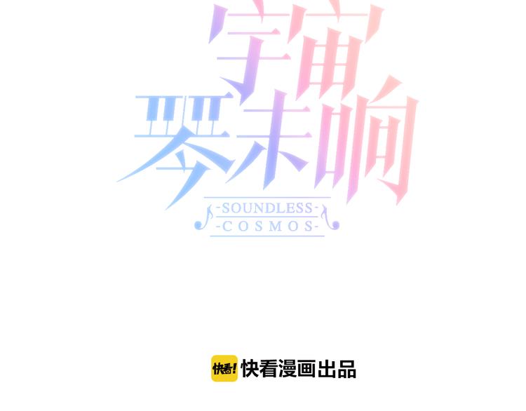 宇宙琴未响韩漫全集-第11话 无法鸣响的丧钟无删减无遮挡章节图片 