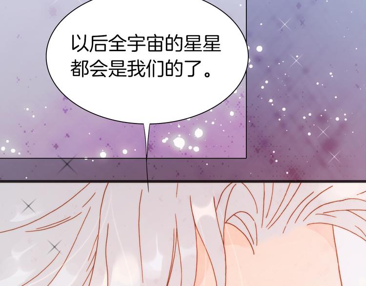 宇宙琴未响韩漫全集-第14话 全宇宙的星星无删减无遮挡章节图片 